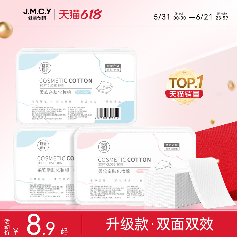3包|健美创研化妆棉卸妆棉片卸妆用脸部湿敷专用巾正品官方旗舰店