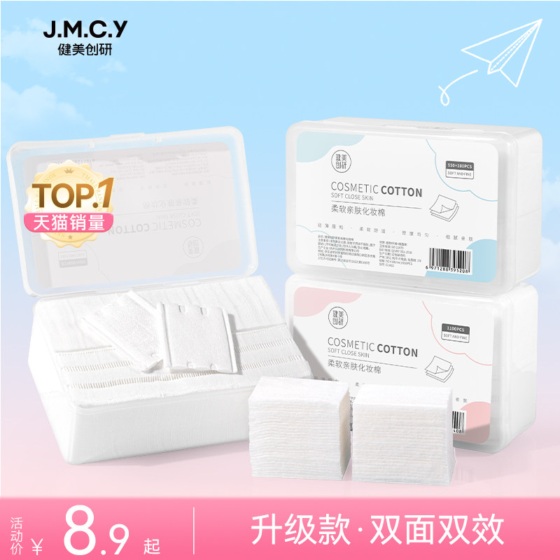 【热销榜TOP】化妆棉卸妆棉片图片