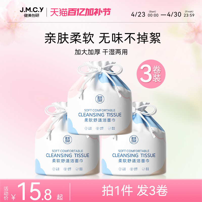 3卷|健美创研洗脸巾一次性洗面擦脸洁面巾女纯棉卷简式官方旗舰店
