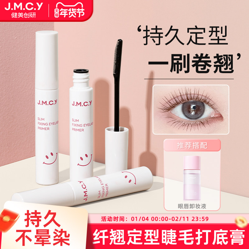 健美创研睫毛打底膏女防水纤长卷翘不晕染定型液官方旗舰店正品