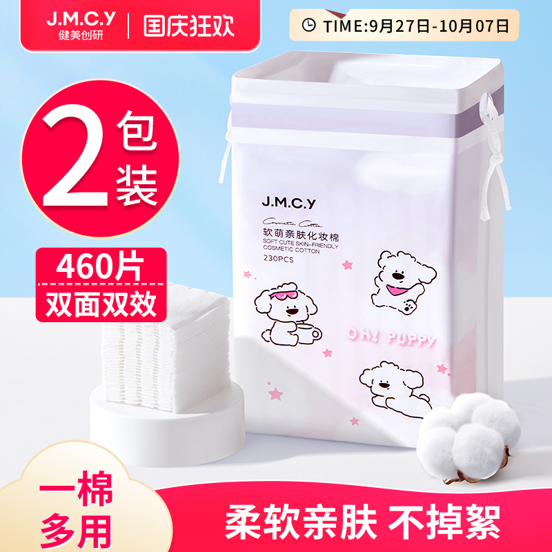 2包装|化妆棉卸妆棉脸部湿敷专用