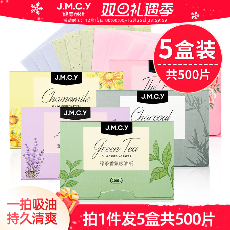 500张|健美创研吸油纸面部女控油春夏清爽便携去油纸面纸脸部男士