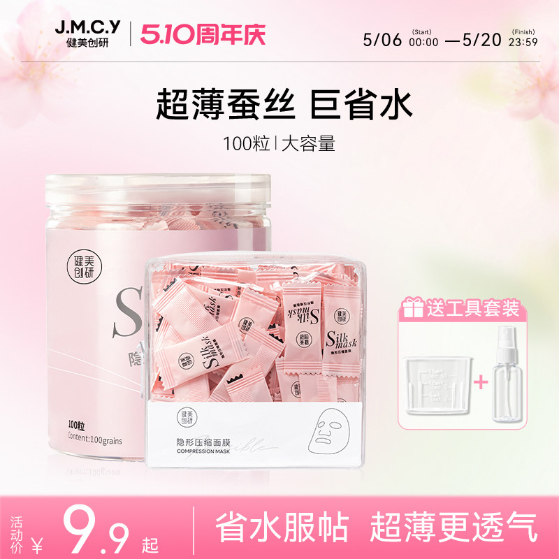 健美创研蚕丝压缩面膜纸水疗湿敷专用美容院一次性薄干面膜旗舰店