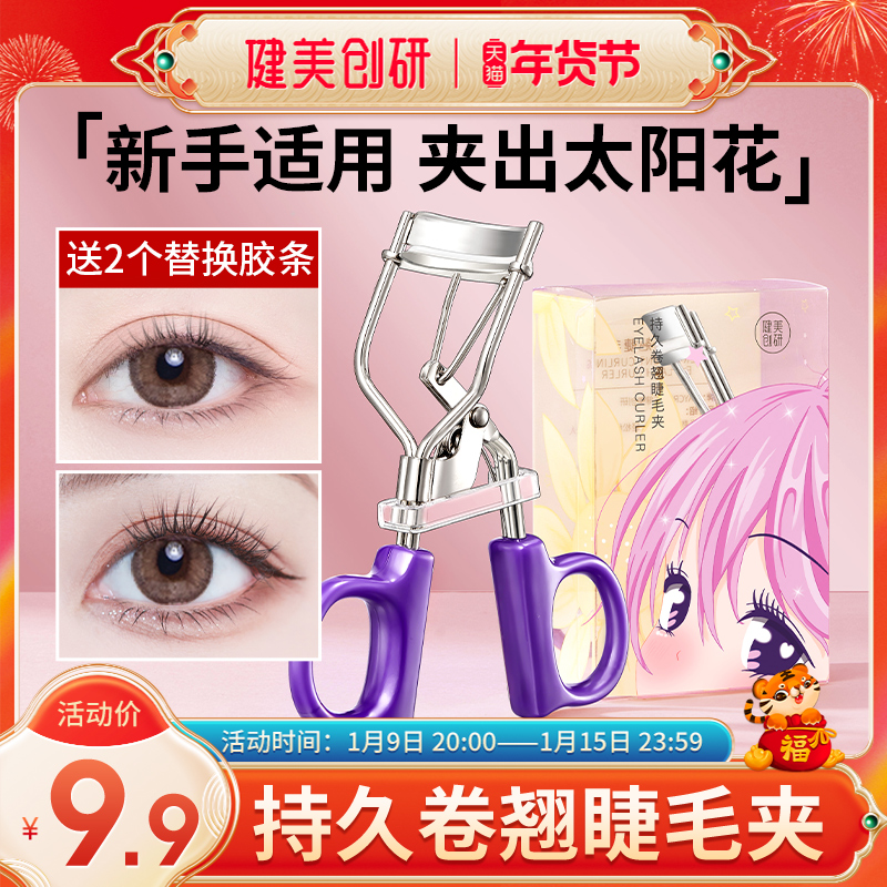 睫毛夹女自然卷翘持久定型广角太阳花新手初学者便携式夹睫毛神器