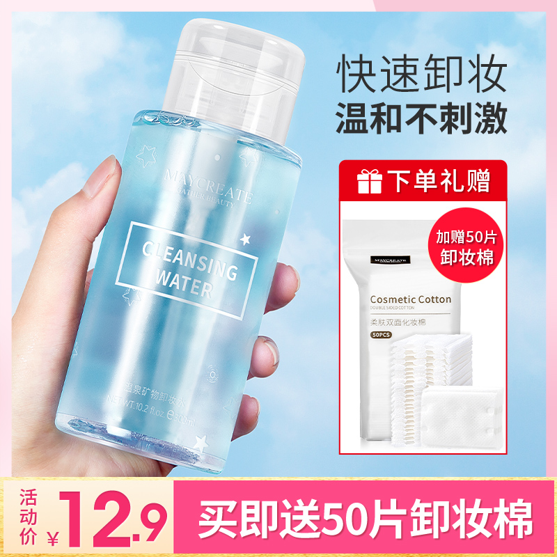 健美创研卸妆水脸部温和清洁卸妆液眼唇脸三合一学生卸妆油按压瓶