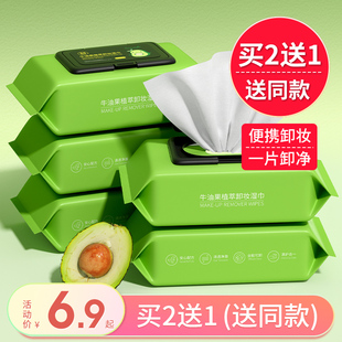 买2送1健美创研牛油果卸妆湿巾纸眼唇脸三合一深层清洁旗舰店正品