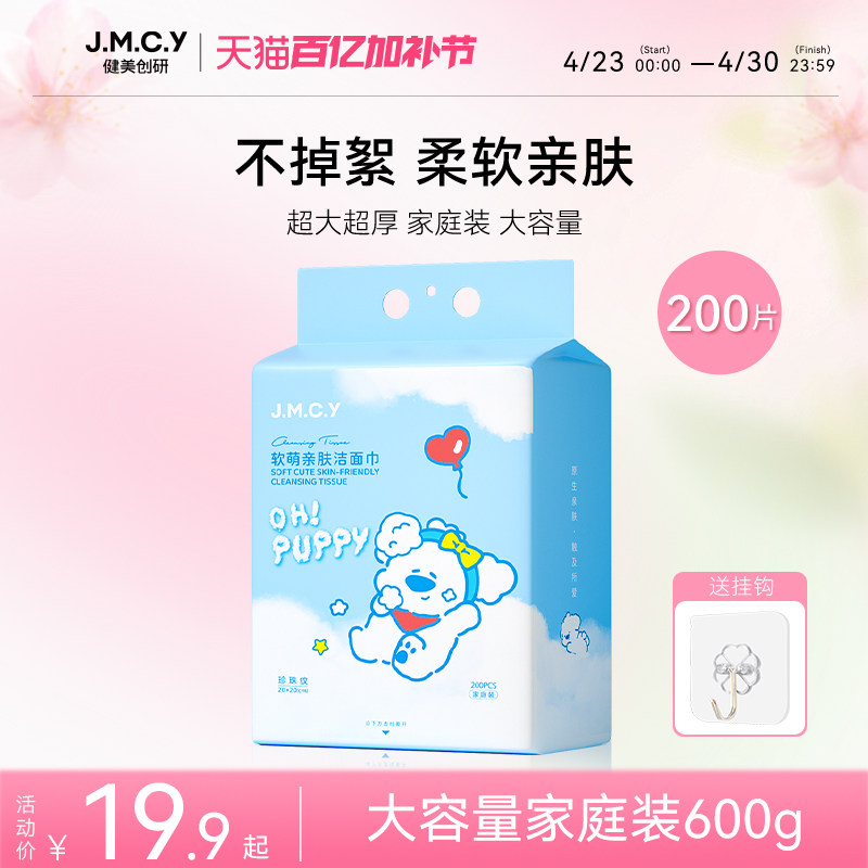 健美创研洗脸巾一次性家庭装悬挂壁挂式抽取纯棉加厚洁面擦脸纸巾