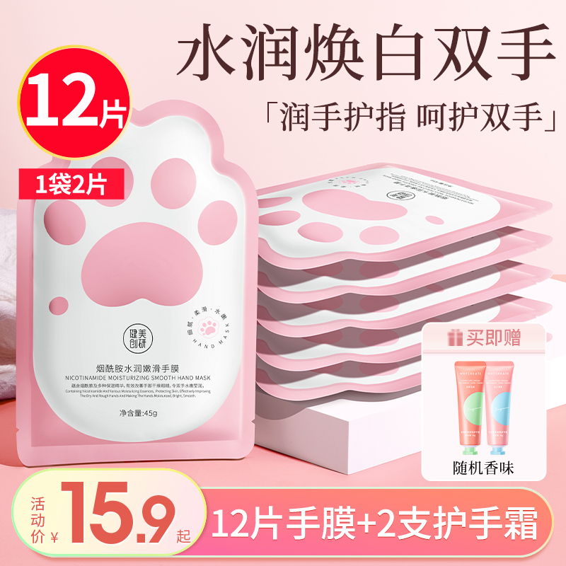 【细嫩双手】嫩白滋养保湿手膜