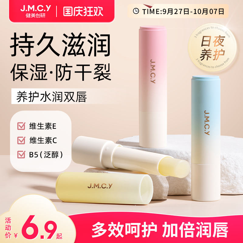 【秋冬养护】维生素润唇膏防干裂