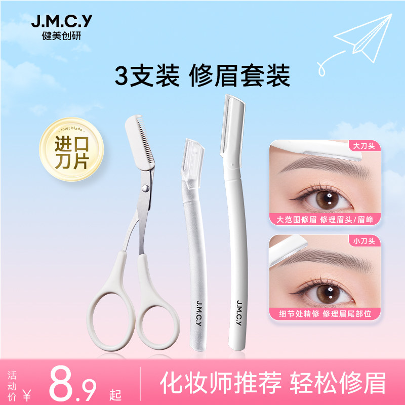 [德国精工]安全防刮伤高级修眉刀图片