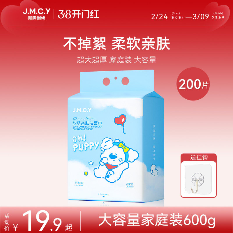 健美创研洗脸巾一次性家庭装悬挂壁挂式抽取纯棉加厚洁面擦脸纸巾