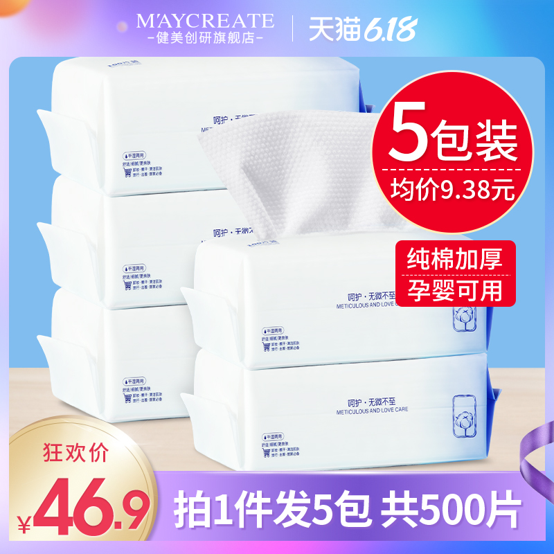5包 洗脸巾女一次性纯棉加厚洁面巾擦脸洗面纸巾无菌棉柔巾化妆棉