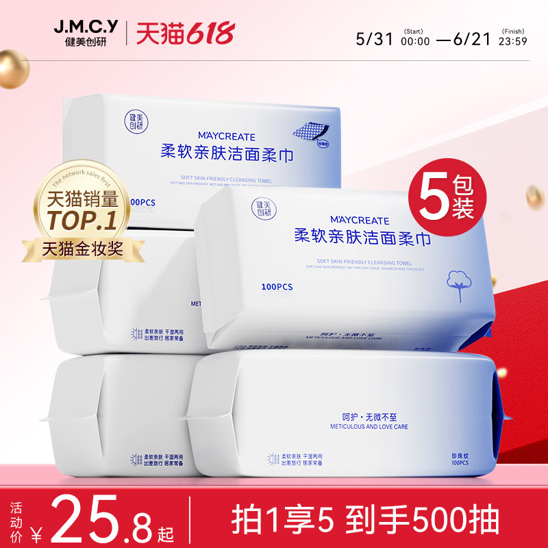 5包装|健美创研洗脸巾一次性擦脸不掉毛纯棉加厚洗面巾官方旗舰店