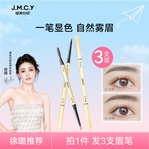 【徐璐推荐】小金条眉笔防水持久