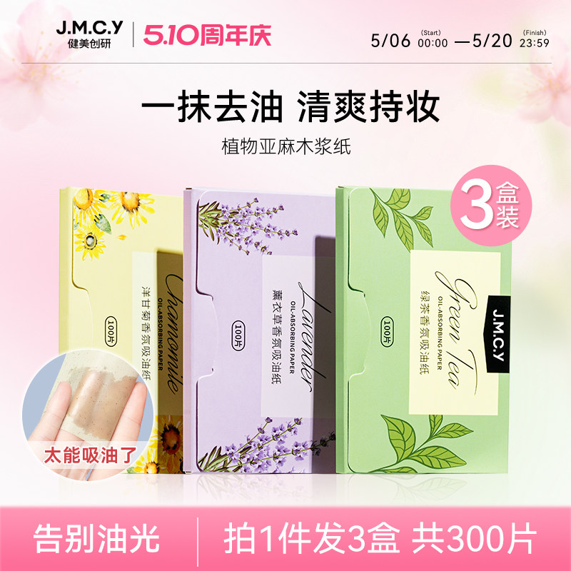 300张|健美创研吸油纸面部女控油春夏清爽便携去油纸面纸脸部男士