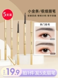 Слиток, водонепроницаемый водостойкий карандаш для бровей, 5 шт, долговременный эффект, не стирается, натуральный стиль, подходит для начинающих