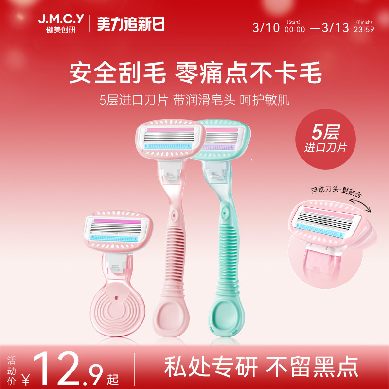 健美创研刮毛刀女生专用腋下脱毛器女士私密私处无痛剃毛神器修剪