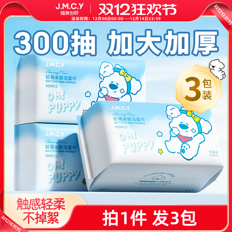 【加厚加大】洗脸巾一次性纯棉