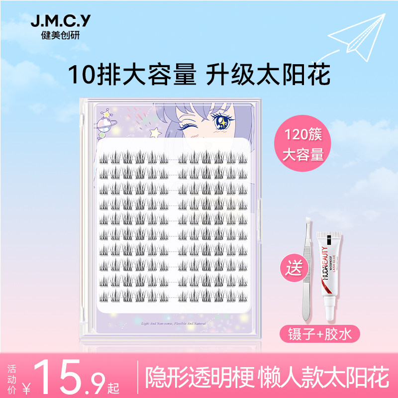 10排健美创研假睫毛女太阳花三部曲自然仿真2026热卖眼睫毛贴懒人