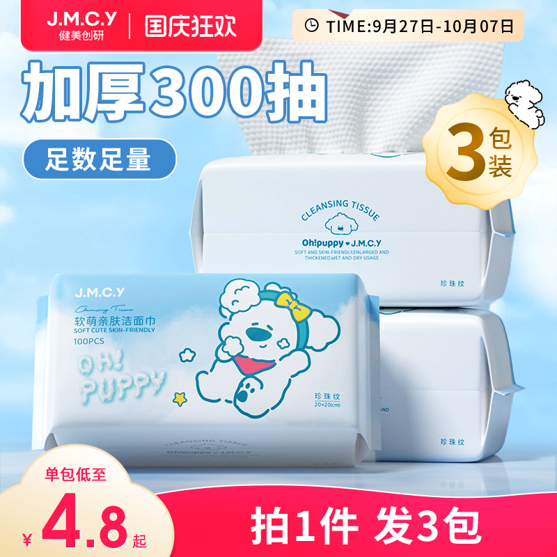 【热卖500W】3包|纯棉加厚洗脸巾