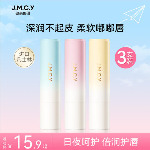 3支装健美创研维E润唇膏女保湿滋润补水防干裂男士官方旗舰店正品