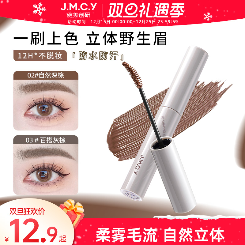 健美创研染眉膏浅色防水持久不脱色女眉毛染色膏笔棕色自然野生眉