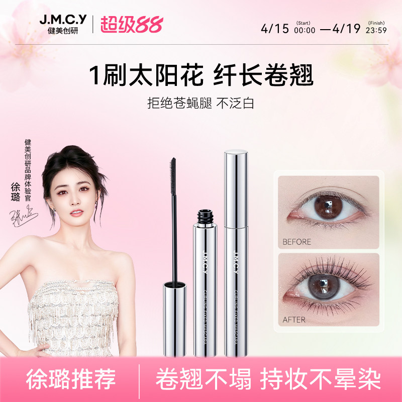 健美创研睫毛膏女防水纤长卷翘不晕染持久眼睫毛打底定型液旗舰店