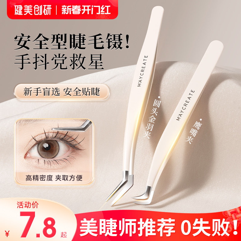 高精密假睫毛镊子专业嫁接种初学者全套装工具金羽夹子美睫师专用