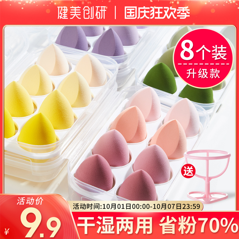 8个|李佳埼美妆蛋葫芦海绵粉扑不吃粉气垫彩妆蛋干湿两用化妆工具