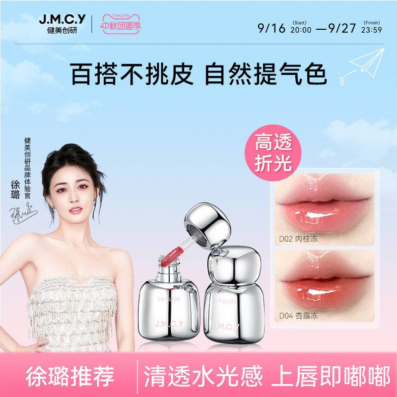 保湿滋润水光精华唇釉图片
