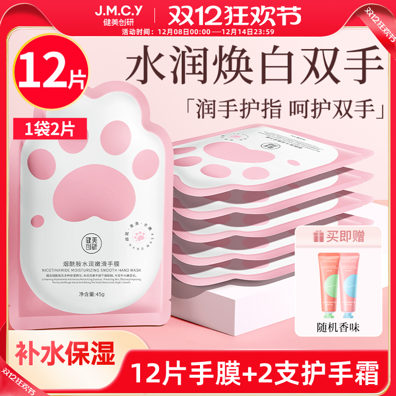 【细嫩双手】嫩白滋养保湿手膜