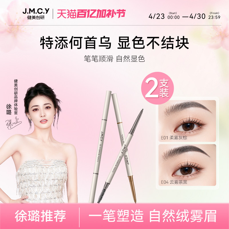 【徐璐推荐】2支|健美创研三角头何首乌眉笔女持久防水防汗不脱色