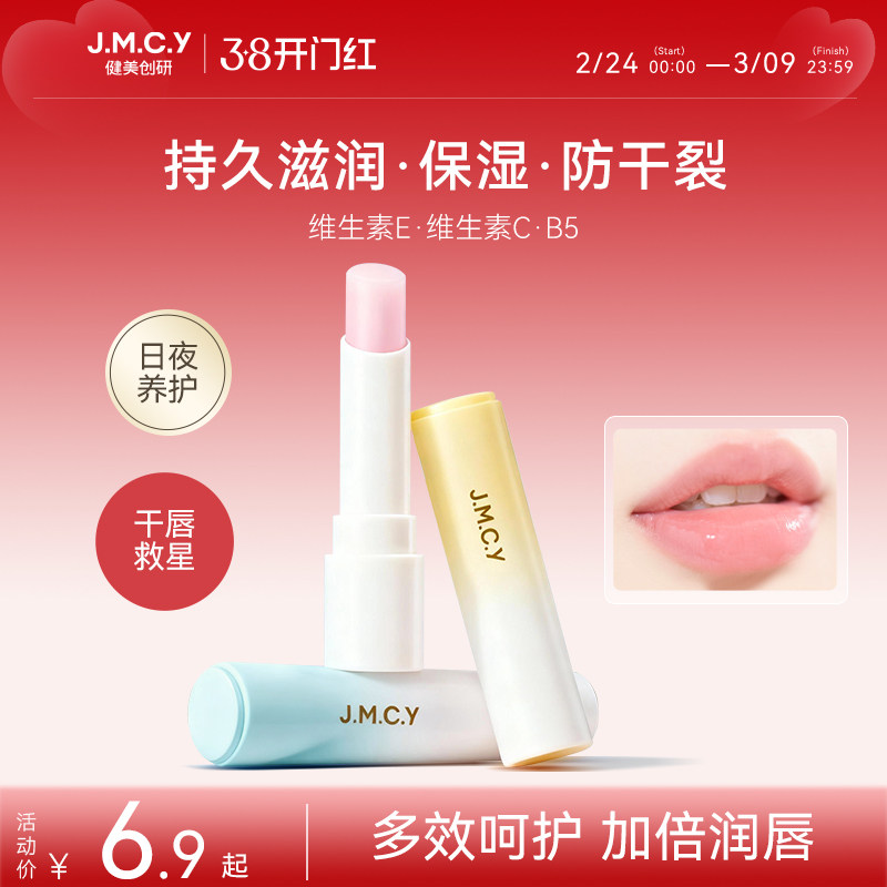 健美创研维E润唇膏女保湿滋润补水防干裂男士去死皮淡化唇纹正品