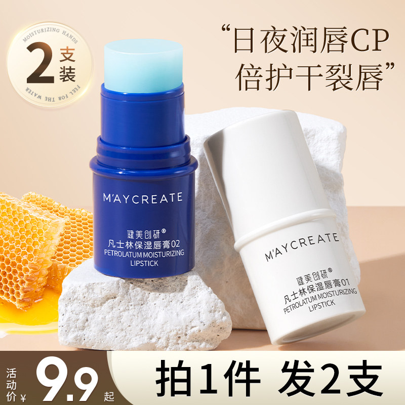 凡士林润唇膏女保湿滋润补水防干裂去死皮淡化唇纹旗舰店官方正品