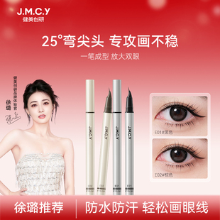 健美创研弯尖头眼线液笔下睫毛不晕染防水防汗持久新手初学者正品