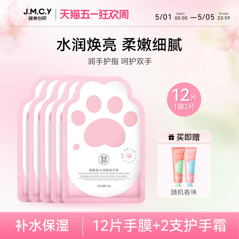 健美创研烟酰胺手膜保湿补水修复干裂粗糙淡化手纹嫩白护理手套摸