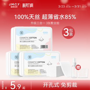 3包 超薄天丝面膜巾 健美创研湿敷棉开口敷脸专用可拉伸棉片开孔式