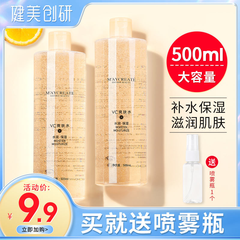 VC爽肤水精华补水保湿平衡水油化妆湿敷喷雾男女士正品官方旗舰店