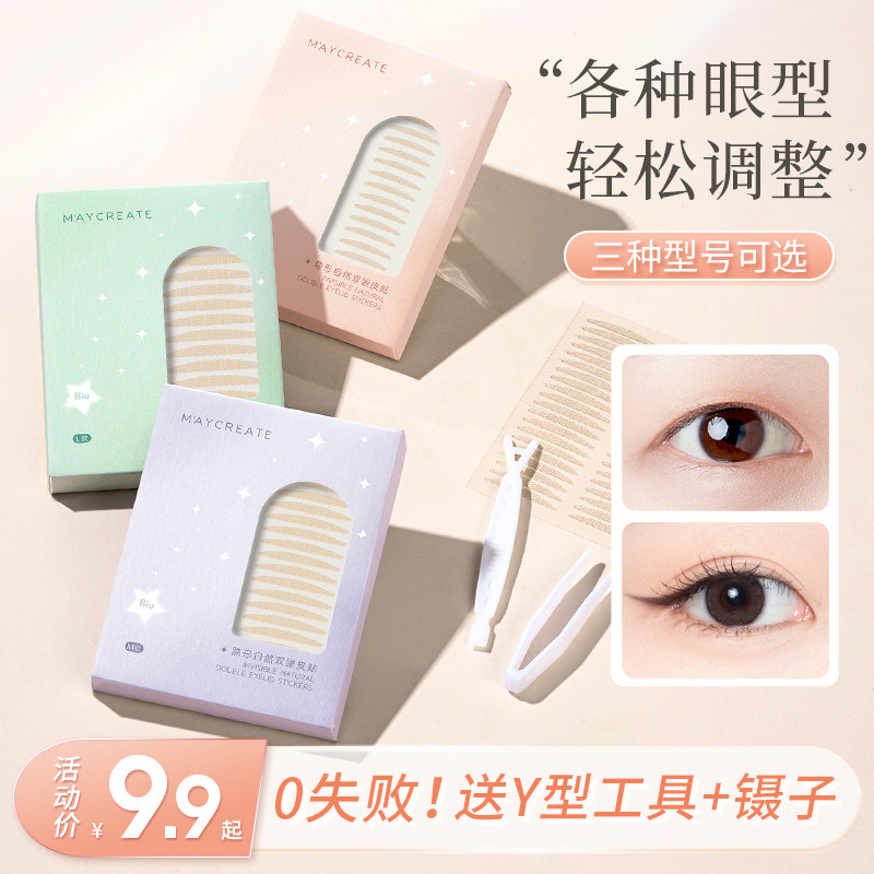 双眼皮贴女极细款超隐形自然无痕持久美目贴肿眼泡神器化妆师专用