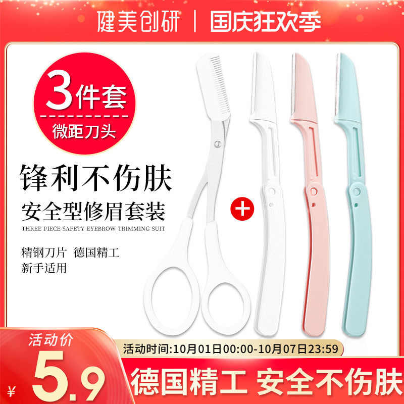 安全型折叠修眉刀刮眉刀片神器女防刮伤初学者套装男士美容院专用