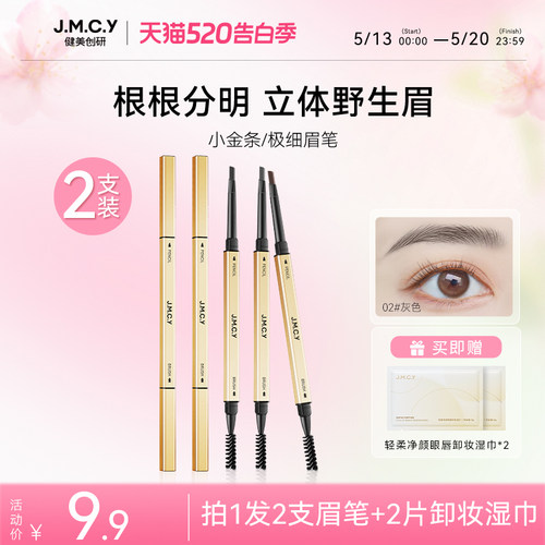 健美创研小金条眉笔防水防汗持久