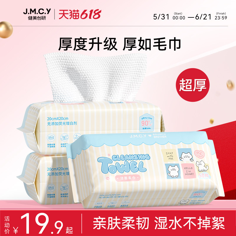 3包|健美创研洗脸巾一次性加大加厚擦脸洁面棉柔巾官方正品旗舰店