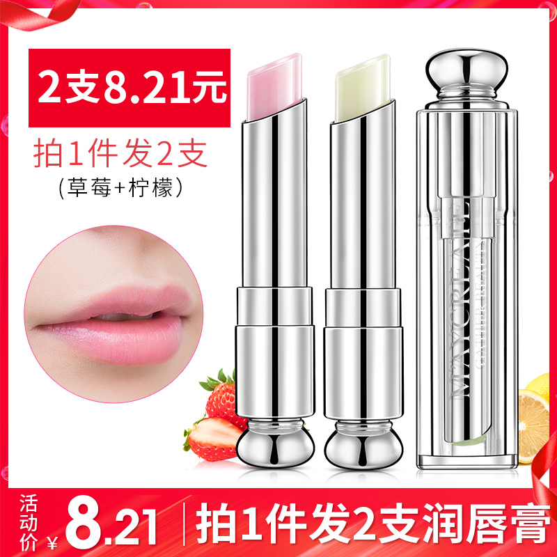 润唇膏保湿滋润补水防干裂无色男女护唇膜去死皮淡化唇纹口红打底