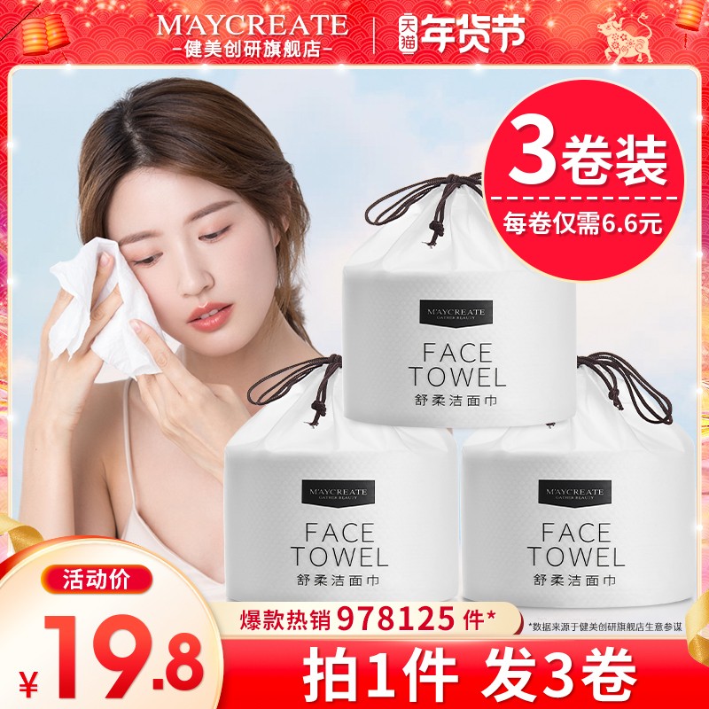 3卷装|李佳埼洗脸巾一次性纯棉加厚洗面擦脸洁面巾纸棉柔巾卷筒式