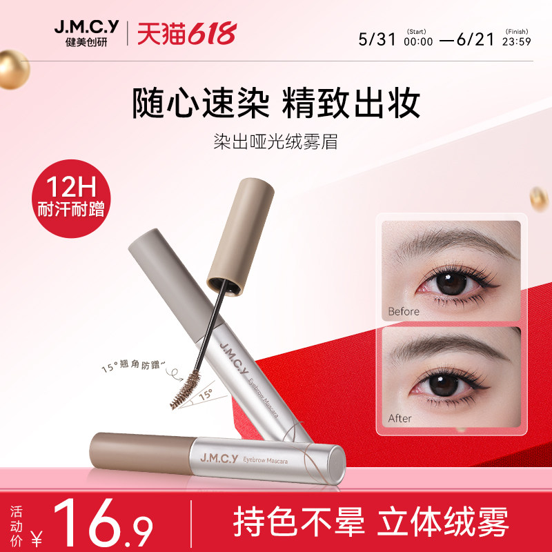 健美创研染眉膏浅色女防水防汗持久不脱色棕色染色膏自然野生眉毛
