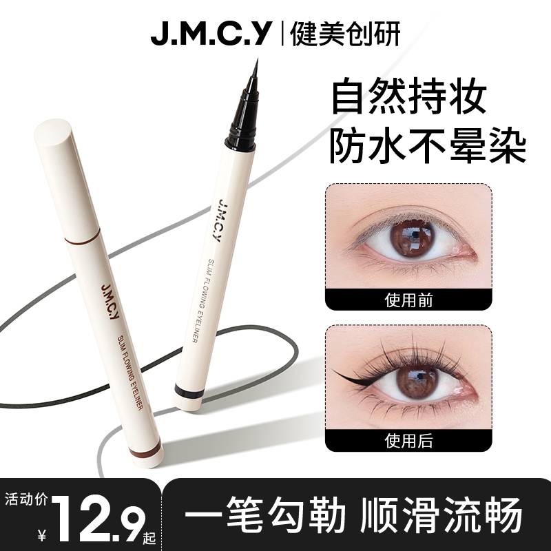 2支|极细防水防汗眼线液笔