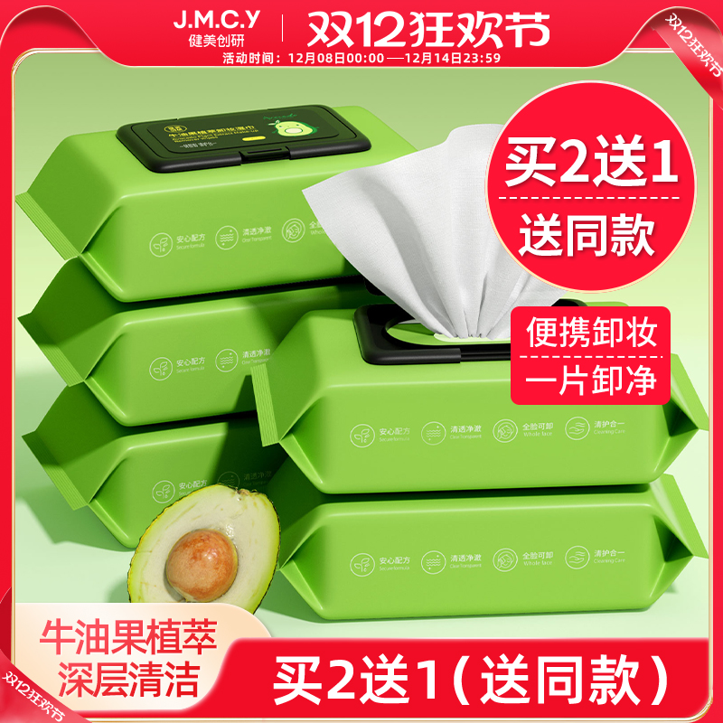 【温和清洁】牛油果卸妆湿巾