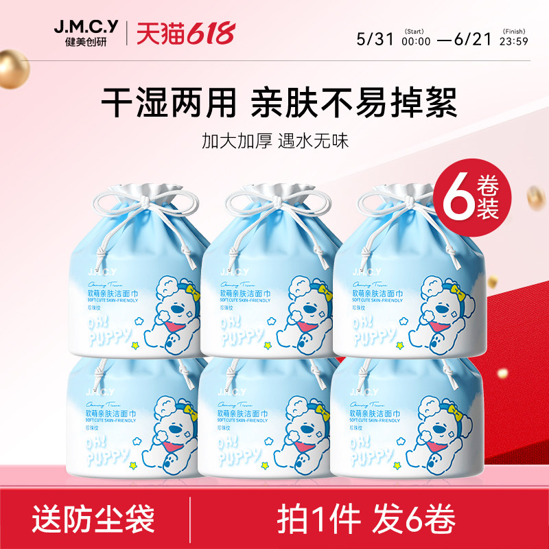 6卷|健美创研洗脸巾一次性洗面擦脸洁面巾女纯棉卷筒式官方旗舰店