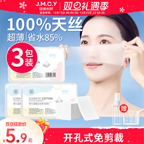 超薄升级天丝！开孔式湿敷棉片