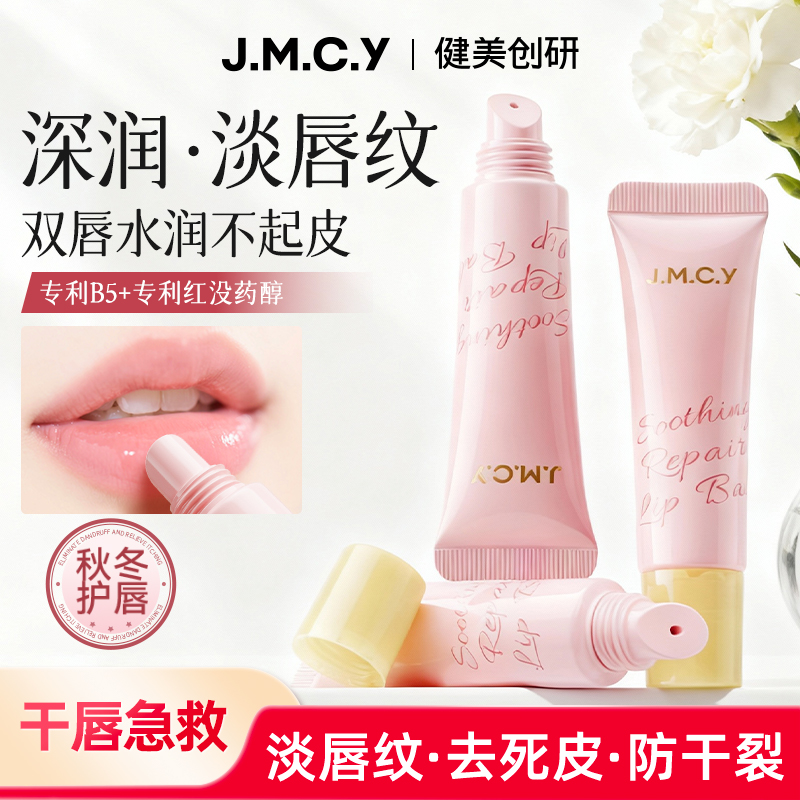 【唇膜级精华】保湿防翘皮淡唇纹